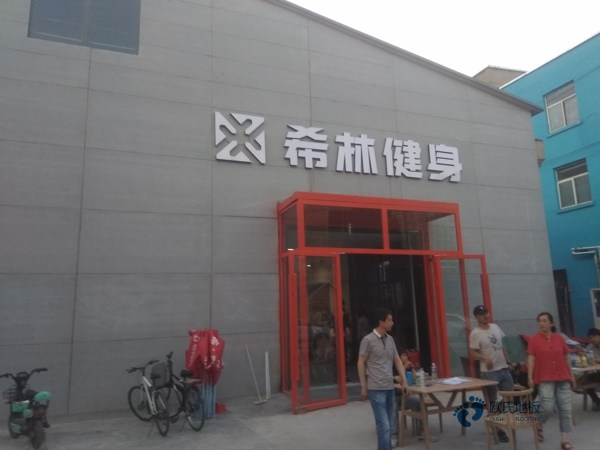 質(zhì)量好運(yùn)動場地木地板施工隊3